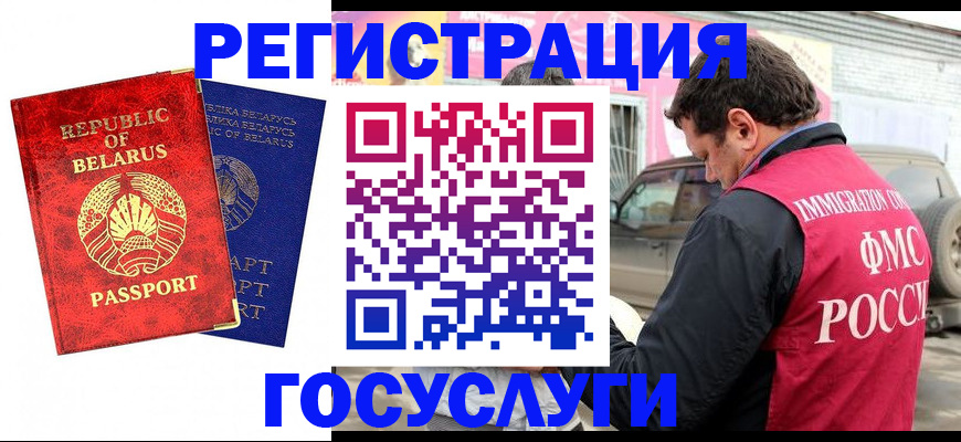 прописка для работы в Смоленской области