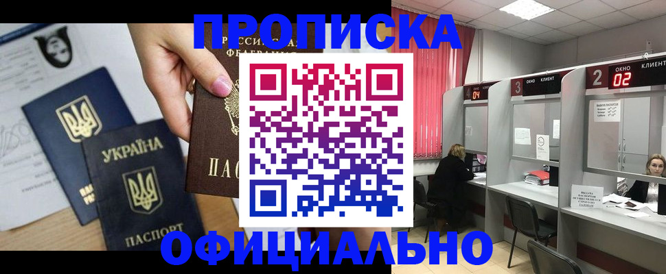 временная регистрация в Смоленской области