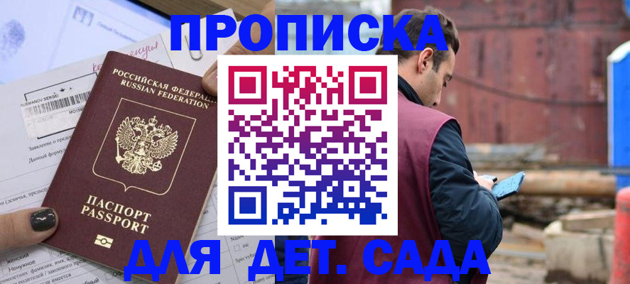 временная регистрация купить в Смоленской области